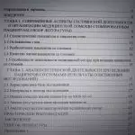 Иллюстрация №1: Роль медицинской сестры в повышении качества жизни стомированных пациентов (Дипломные работы - Медицина).