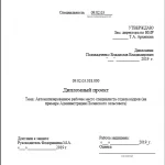 Иллюстрация №1: Автоматизированное рабочее место специалиста отдела кадров (на примере Администрации Полевского сельсовета) (Дипломные работы - Информационные технологии).
