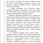 Иллюстрация №4: Автоматизированное рабочее место специалиста отдела кадров (на примере Администрации Полевского сельсовета) (Дипломные работы - Информационные технологии).