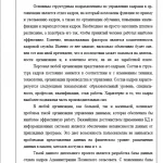 Иллюстрация №5: Автоматизированное рабочее место специалиста отдела кадров (на примере Администрации Полевского сельсовета) (Дипломные работы - Информационные технологии).
