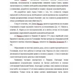 Иллюстрация №1: Теоретические положения Д. Рикардо (Рефераты - Экономическая теория).