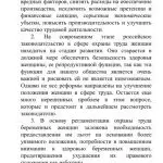 Иллюстрация №3: Охрана труда женщин (Курсовые работы - Безопасность жизнедеятельности, Охрана труда, Право и юриспруденция).