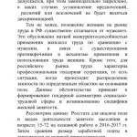 Иллюстрация №4: Охрана труда женщин (Курсовые работы - Безопасность жизнедеятельности, Охрана труда, Право и юриспруденция).