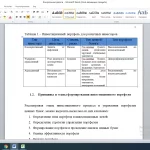 Иллюстрация №1: Портфельное инвестирование (Контрольные работы - Инвестиции).