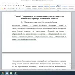 Иллюстрация №1: Региональная научно-техническая политика (Курсовые работы - Другие специализации).