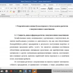 Иллюстрация №3: Бухгалтерский учет и аудит расчетов с покупателями и заказчиками (Дипломные работы - Бухгалтерский учет и аудит).