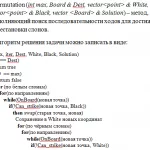 Иллюстрация №1: Перемещение слонов (Курсовые работы - Программирование).