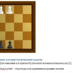 Иллюстрация №3: Перемещение слонов (Курсовые работы - Программирование).