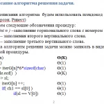 Иллюстрация №2: Создание программы, заполняющей кроссворд заданной структуры (Курсовые работы - Программирование).