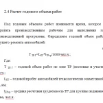 Иллюстрация №1: Проектирование отделения по ремонту двигателей (Дипломные работы - Транспортные средства).