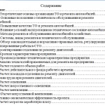 Иллюстрация №3: Проектирование отделения по ремонту двигателей (Дипломные работы - Транспортные средства).