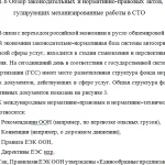 Иллюстрация №4: Проектирование отделения по ремонту двигателей (Дипломные работы - Транспортные средства).