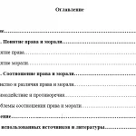 Иллюстрация №1: Право и мораль (Курсовые работы - Право и юриспруденция).