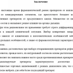 Иллюстрация №2: Анализ рынка отхаркивающих препаратов рефлекторного типа (Дипломные работы - Медицина).