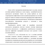 Иллюстрация №1: Анализ показателей рентабельности гостиничного предприятия (Курсовые работы - Финансовый менеджмент, Финансы).