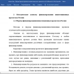 Иллюстрация №1: Формы финансирования инвестиционных проектов и их особенности в России (Курсовые работы - Инвестиции, Финансы).