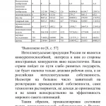 Иллюстрация №3: Управление интеллектуальной собственностью компании (Дипломные работы - Экономика).