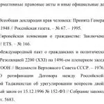 Иллюстрация №3: Законодательное регулирование двойного гражданства в Российской Федерации (Курсовые работы - Право и юриспруденция).