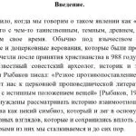 Иллюстрация №1: Язычество в древней Руси (Рефераты - Культурология, Религия).