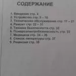 Иллюстрация №3: Устройство, ремонт, техническое обслуживание системы смазки двигателя ЯМЗ-740 автомобиля КАМАЗ-5320 (Дипломные работы - Транспортные средства).