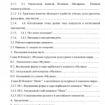 Иллюстрация №1: КОНЦЕПТЫ «МУЗЫКА» И «МУЗЫКАЛЬНОСТЬ» В АНГЛИЙСКОМ И РУССКОМ КУЛЬТУРНОМ МИРЕ (Дипломные работы - Другие специализации).