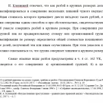 Иллюстрация №1: Уголовно-правовая характеристика разбоя (Курсовые работы - Право и юриспруденция).