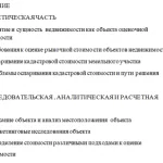 Иллюстрация №2: РАСЧЁТ СТОИМОСТИ ЗЕМЕЛЬНОГО УЧАСТКА ТОРГОВОГО КОМПЛЕКСА С ЦЕЛЬЮ ОСПАРИВАНИЯ КАДАСТРОВОЙ СТОИМОСТИ  ТК «Меридиан» г. Владимир (Дипломные работы - Геодезия).