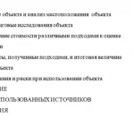 Иллюстрация №1: РАСЧЁТ СТОИМОСТИ ЗЕМЕЛЬНОГО УЧАСТКА ТОРГОВОГО КОМПЛЕКСА С ЦЕЛЬЮ ОСПАРИВАНИЯ КАДАСТРОВОЙ СТОИМОСТИ  ТК «Меридиан» г. Владимир (Дипломные работы - Геодезия).