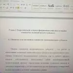 Иллюстрация №2: Финансовый анализ в оценке стоимости экономического субъекта (Курсовые работы - Финансы, Ценообразование и оценка бизнеса).