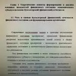 Иллюстрация №2: Формирование и анализ основных показателей финансового состояния экономического субъекта на основе бухгалтерской (финансовой) отчетности (Курсовые работы - Финансы).
