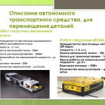 Иллюстрация №1: Совершенствование процесса сборки кузова автомобиля JAC, за счет модернизации системы доставки навесных машинокомплектов (Дипломные работы - Транспортные средства).