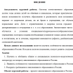 Иллюстрация №2: ИСТОРИЯ ИНКЛЮЗИВНОГО ОБРАЗОВАНИЯ В РОССИИ (Курсовые работы - Дефектология, Педагогика).