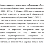 Иллюстрация №3: ИСТОРИЯ ИНКЛЮЗИВНОГО ОБРАЗОВАНИЯ В РОССИИ (Курсовые работы - Дефектология, Педагогика).