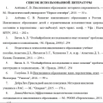 Иллюстрация №5: ИСТОРИЯ ИНКЛЮЗИВНОГО ОБРАЗОВАНИЯ В РОССИИ (Курсовые работы - Дефектология, Педагогика).