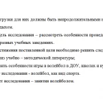 Иллюстрация №1: Особенности проведения занятий по волейболу в различных звеньях отечественной системы физического воспитания (Курсовые работы - Педагогика, Физическая культура).