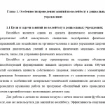 Иллюстрация №2: Особенности проведения занятий по волейболу в различных звеньях отечественной системы физического воспитания (Курсовые работы - Педагогика, Физическая культура).