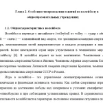 Иллюстрация №3: Особенности проведения занятий по волейболу в различных звеньях отечественной системы физического воспитания (Курсовые работы - Педагогика, Физическая культура).