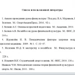 Иллюстрация №5: Особенности проведения занятий по волейболу в различных звеньях отечественной системы физического воспитания (Курсовые работы - Педагогика, Физическая культура).