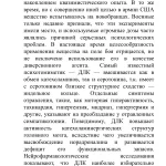 Иллюстрация №2: Применение психоактивных веществ в военной практике (Рефераты - Военное дело).