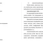 Иллюстрация №2: Развитие аналитического мышления как фундамент успешной работы журналиста. (Курсовые работы - Журналистика).