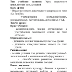 Иллюстрация №2: Обучение лексической стороне речи на уроках французского языка на начальном этапе (Дипломные работы - Языкознание и филология).