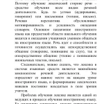 Иллюстрация №1: Обучение лексической стороне речи на уроках французского языка на начальном этапе (Дипломные работы - Языкознание и филология).