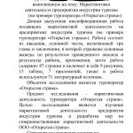 Иллюстрация №1: Маркетинг (Дипломные работы - Маркетинг, Туризм).