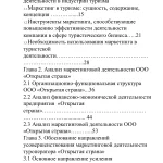 Иллюстрация №2: Маркетинг (Дипломные работы - Маркетинг, Туризм).