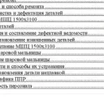 Иллюстрация №2: Капитальный Ремонт Шаровой Мельницы МШЦ 1500х3100 (Дипломные работы - Технологические машины и оборудование).