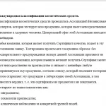 Иллюстрация №1: Неблагоприятные эффекты от использования косметических средст. (Рефераты - Медицина).