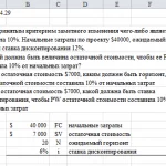 Иллюстрация №1: Задача по инженерной экономике 4.29 (Решение задач - Экономика предприятия).