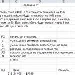 Иллюстрация №1: Задача по инженерной экономике 4.81 (Решение задач - Экономика предприятия).