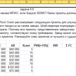 Иллюстрация №1: Задача по инженерной экономике 9.9 (Решение задач - Экономика предприятия).