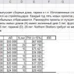 Иллюстрация №1: Задача по инженерной экономике 9.25 (Решение задач - Экономика предприятия).